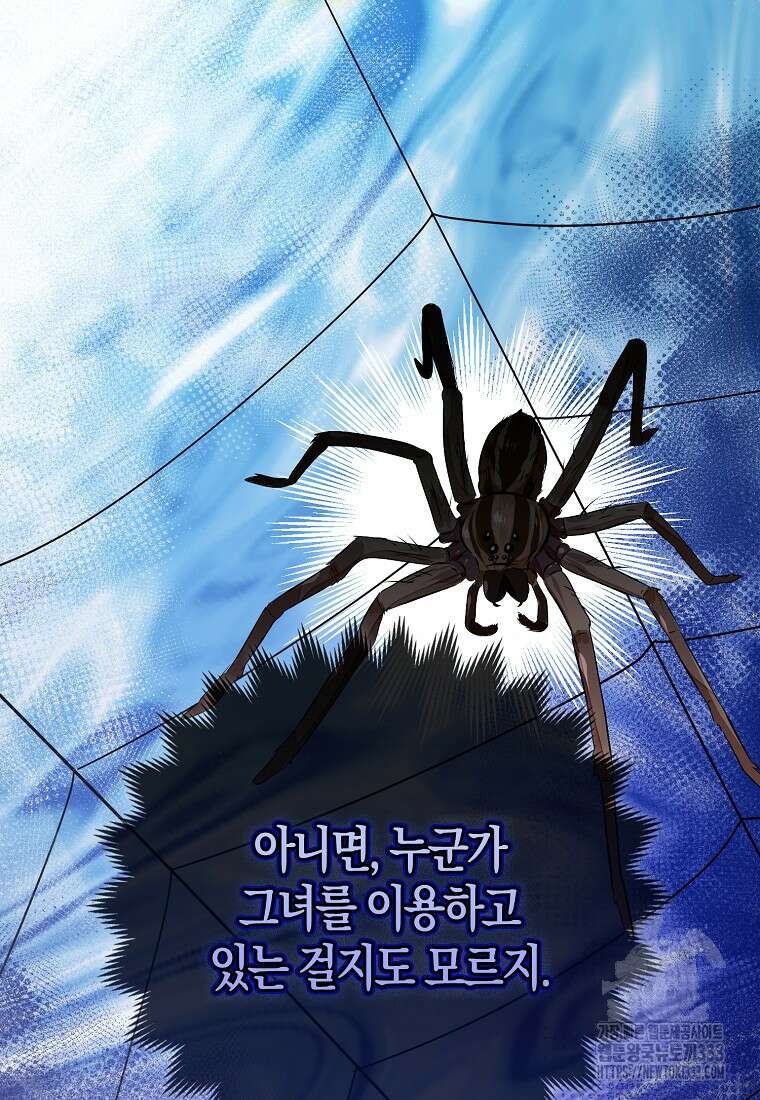 대공가의 여우 황녀님 41화 81