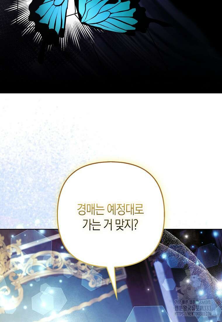 대공가의 여우 황녀님 41화 83