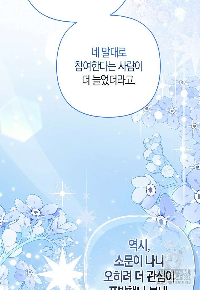 대공가의 여우 황녀님 41화 85