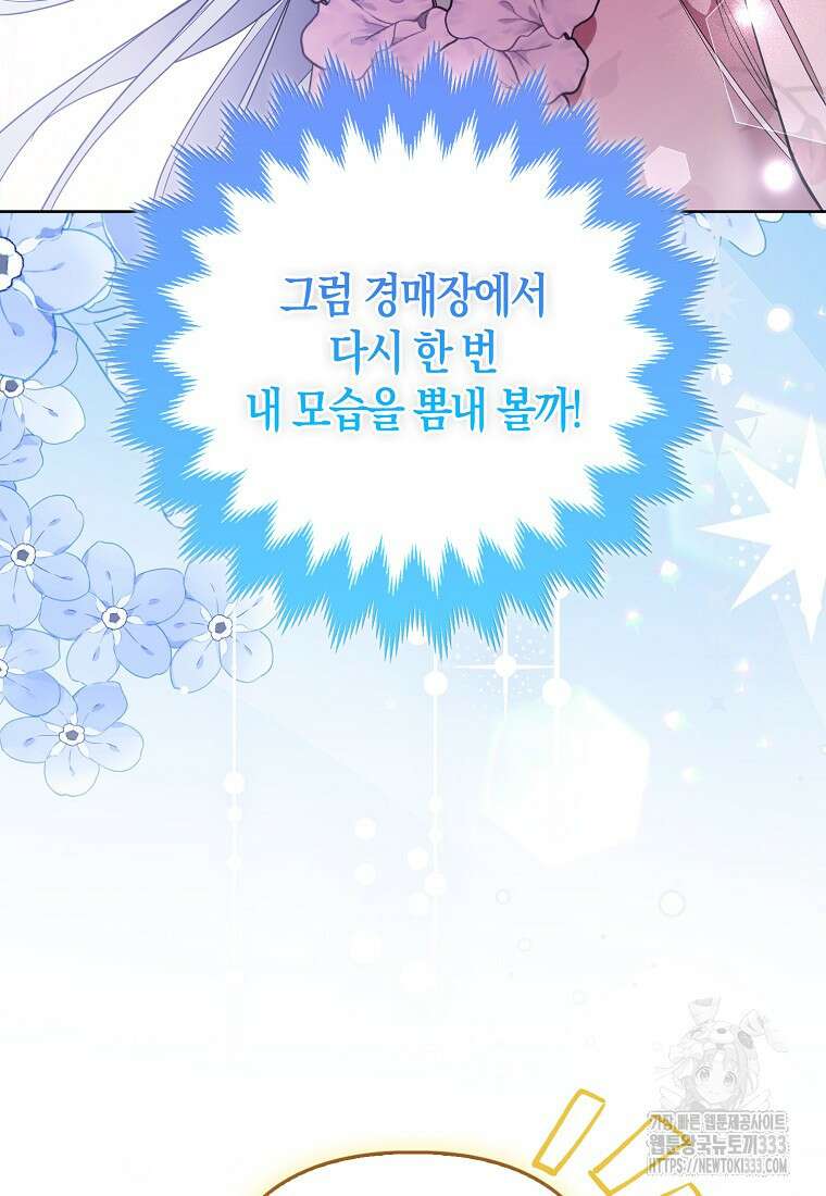 대공가의 여우 황녀님 41화 87