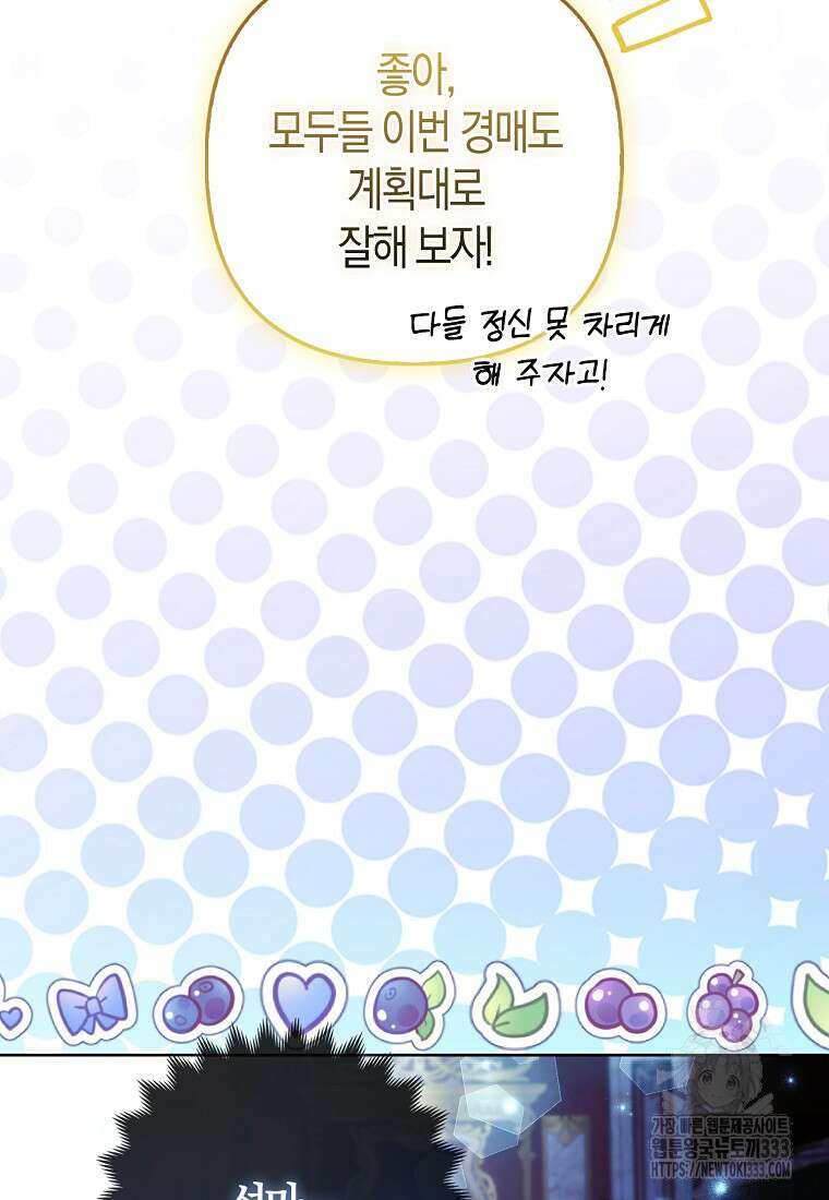 대공가의 여우 황녀님 41화 88