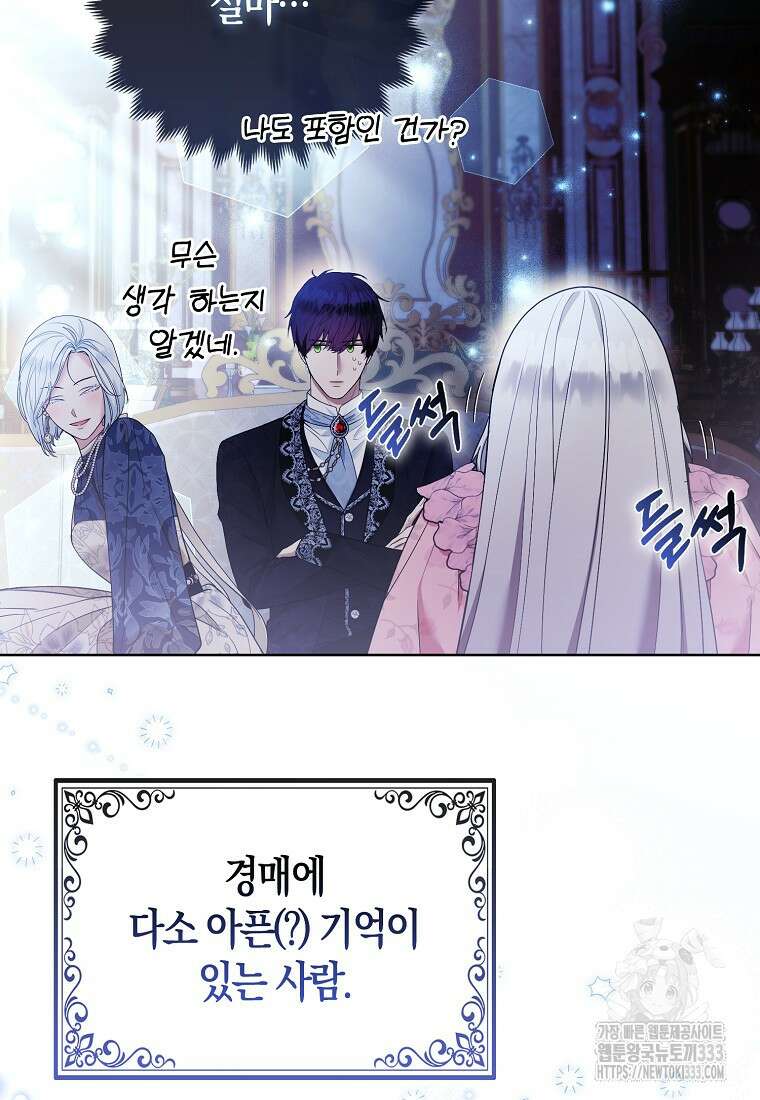 대공가의 여우 황녀님 41화 89