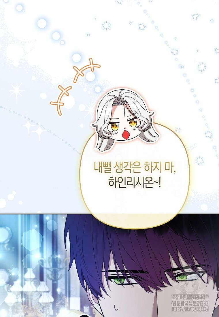 대공가의 여우 황녀님 41화 90