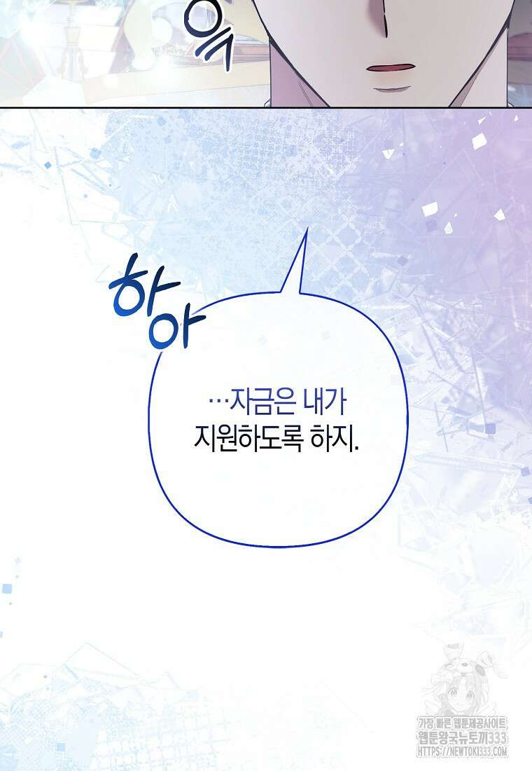 대공가의 여우 황녀님 41화 91