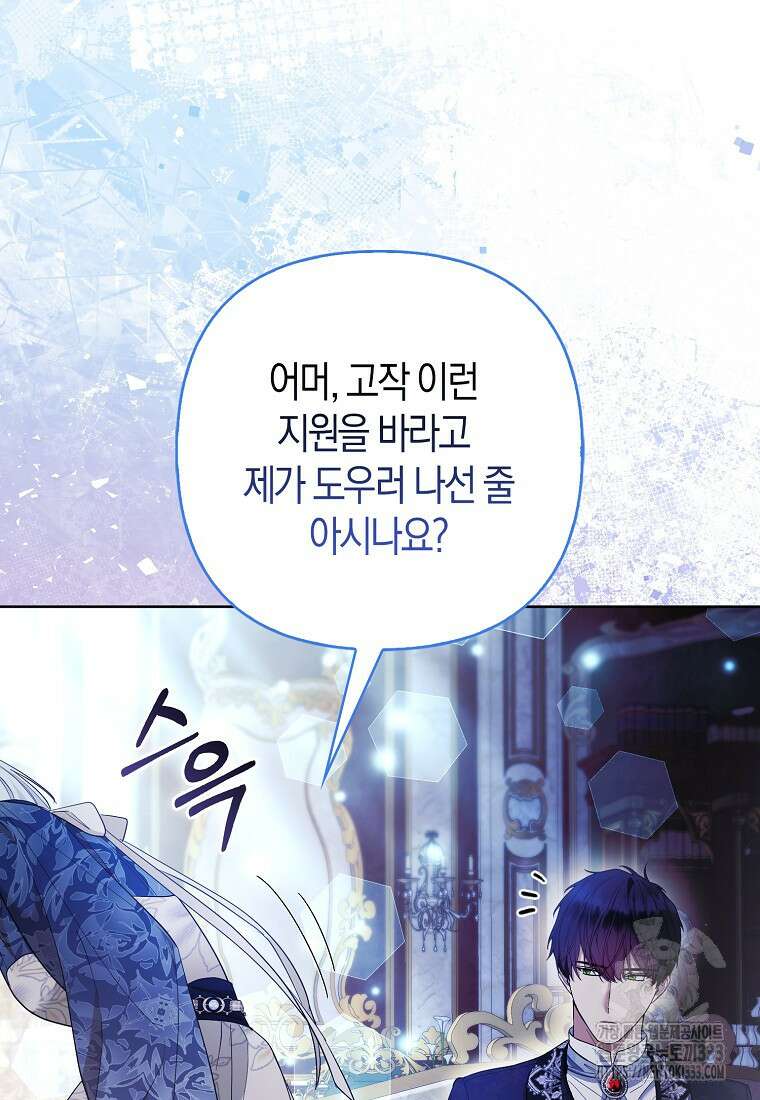 대공가의 여우 황녀님 41화 92