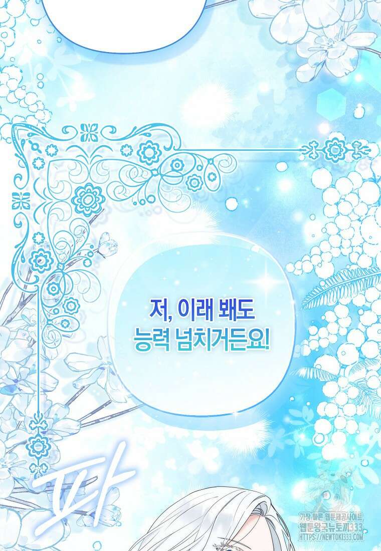 대공가의 여우 황녀님 41화 94