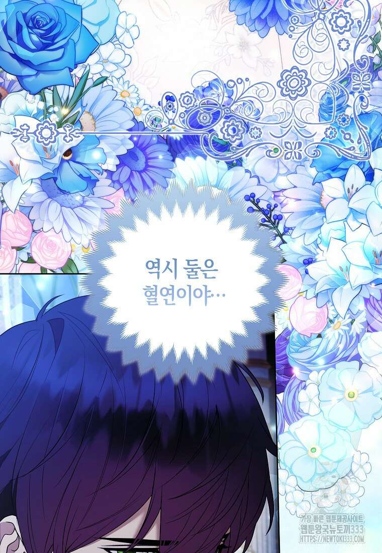 대공가의 여우 황녀님 41화 96