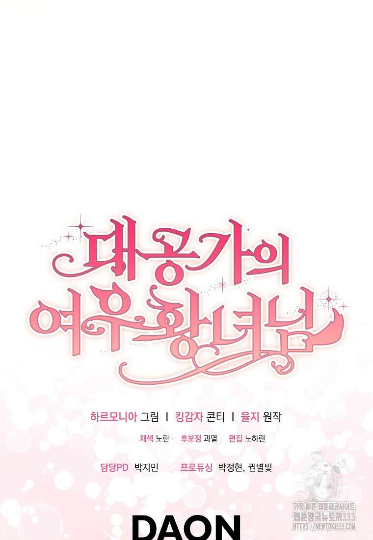 대공가의 여우 황녀님 41화 101