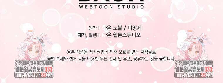 대공가의 여우 황녀님 41화 102