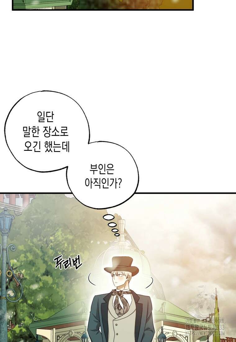 내가 버린 개에게 물렸을 때 27화 2