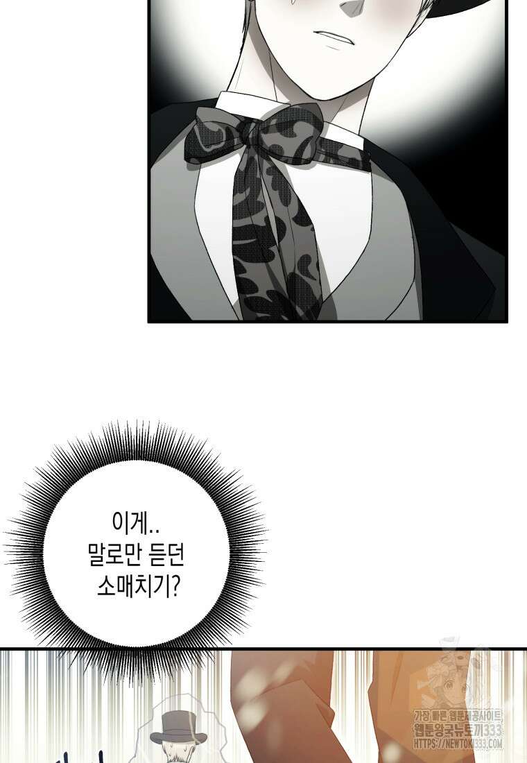 내가 버린 개에게 물렸을 때 27화 5