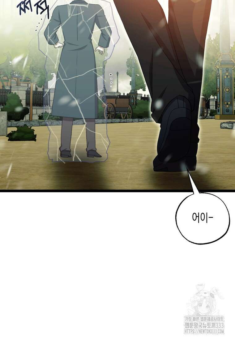내가 버린 개에게 물렸을 때 27화 6