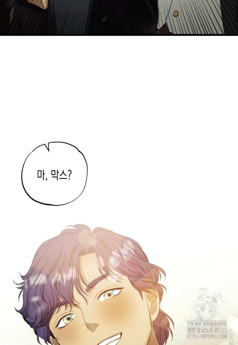 내가 버린 개에게 물렸을 때 27화 9