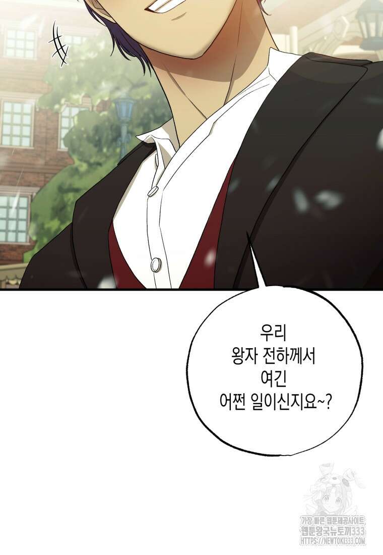 내가 버린 개에게 물렸을 때 27화 10