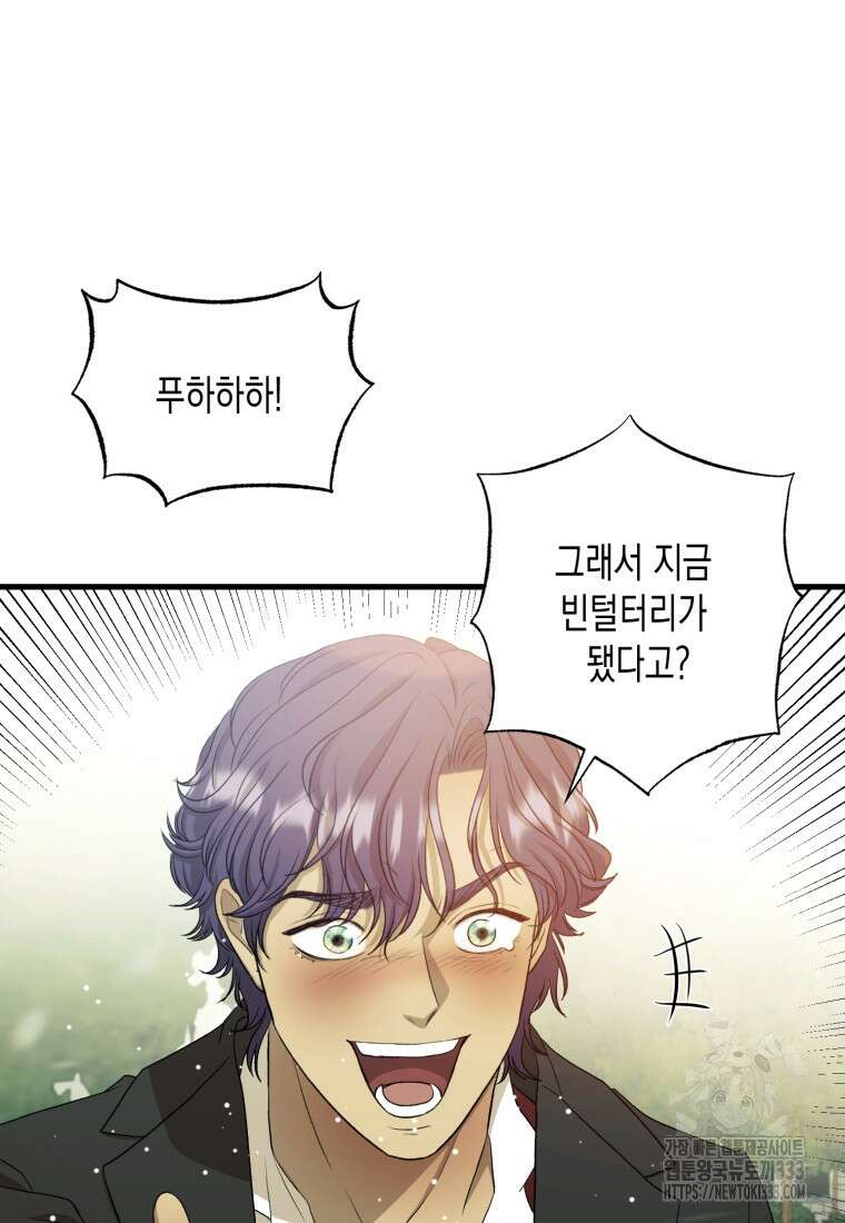 내가 버린 개에게 물렸을 때 27화 12