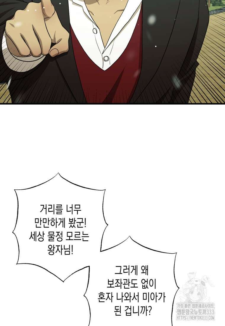 내가 버린 개에게 물렸을 때 27화 13