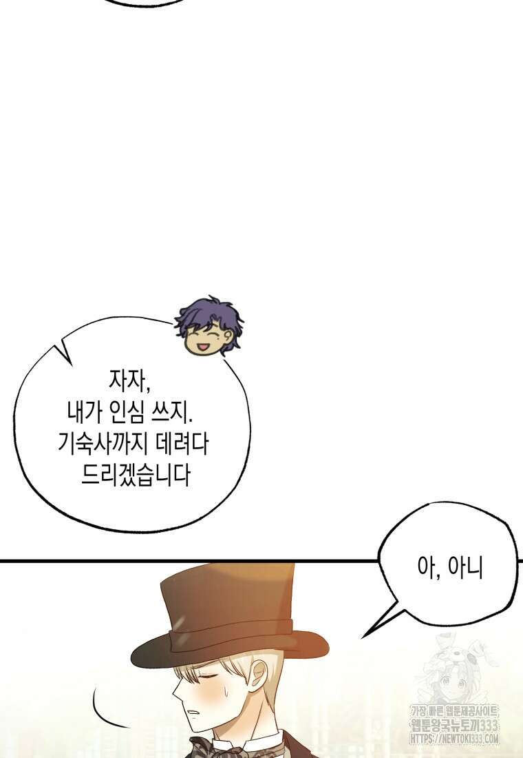내가 버린 개에게 물렸을 때 27화 15