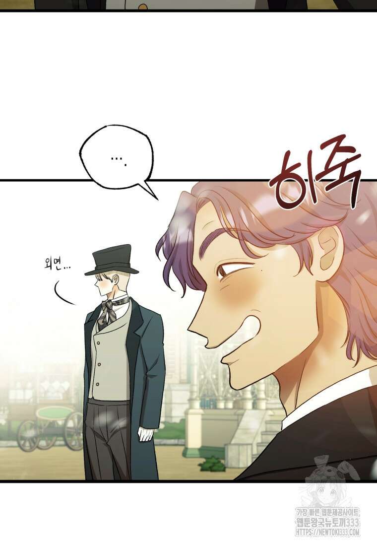 내가 버린 개에게 물렸을 때 27화 19