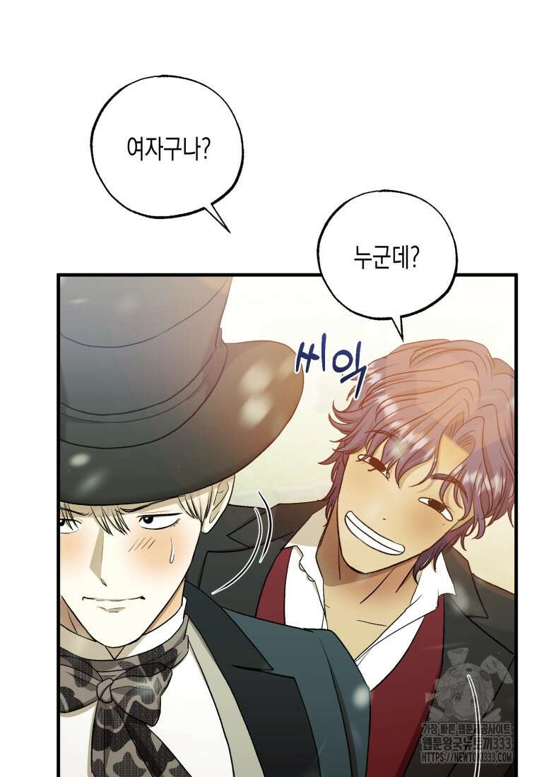 내가 버린 개에게 물렸을 때 27화 20