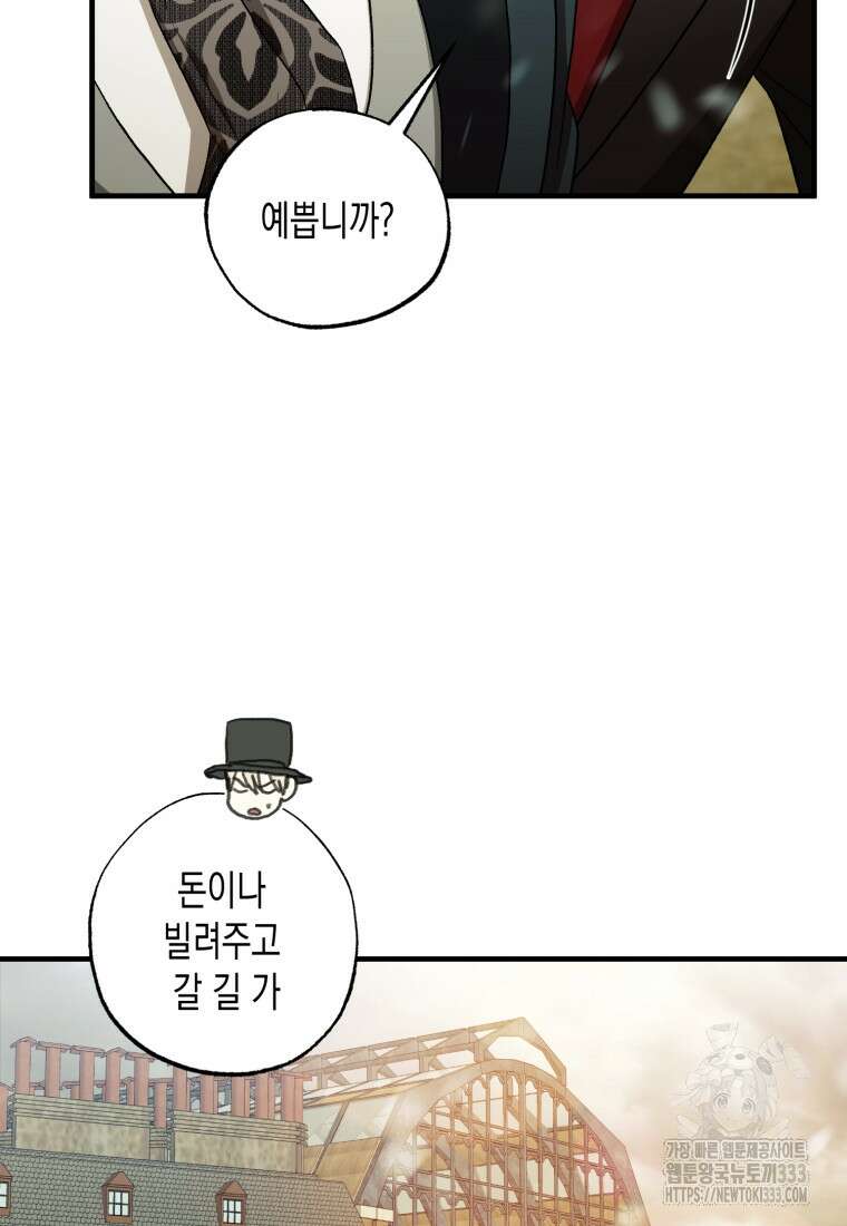 내가 버린 개에게 물렸을 때 27화 21