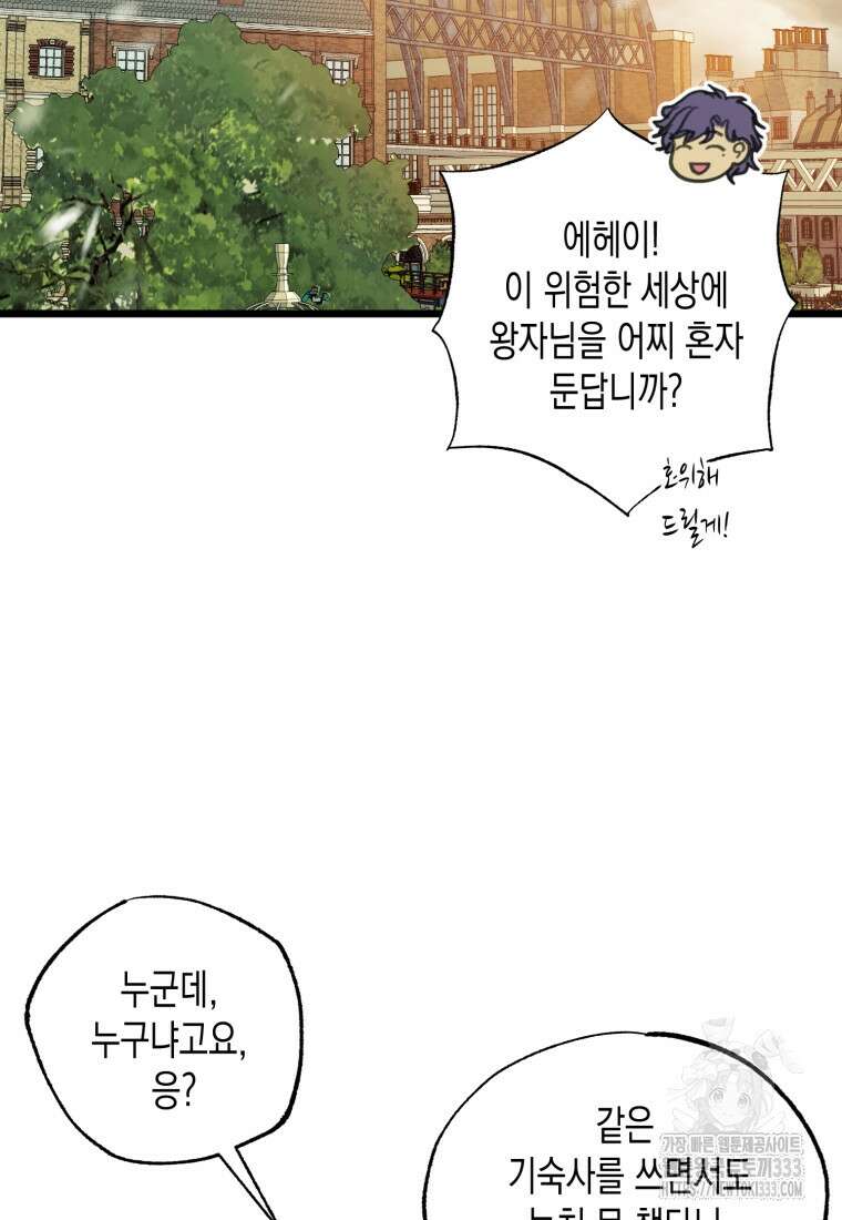 내가 버린 개에게 물렸을 때 27화 22