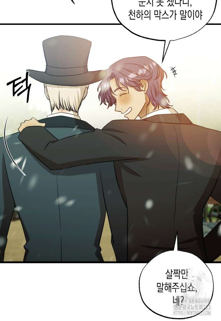 내가 버린 개에게 물렸을 때 27화 23