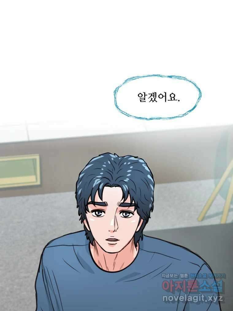 리커버리 하프 52화_함께 있어 6