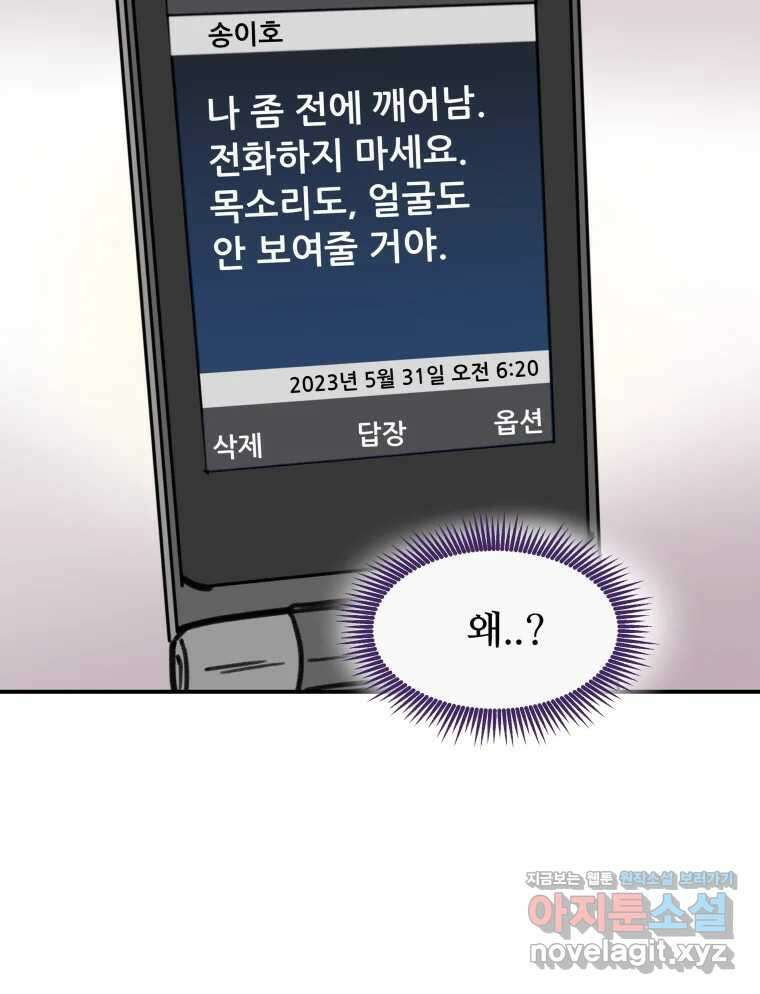 리커버리 하프 52화_함께 있어 26
