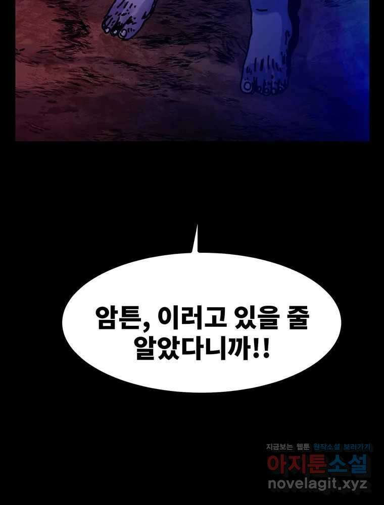 해늘골 70화 4