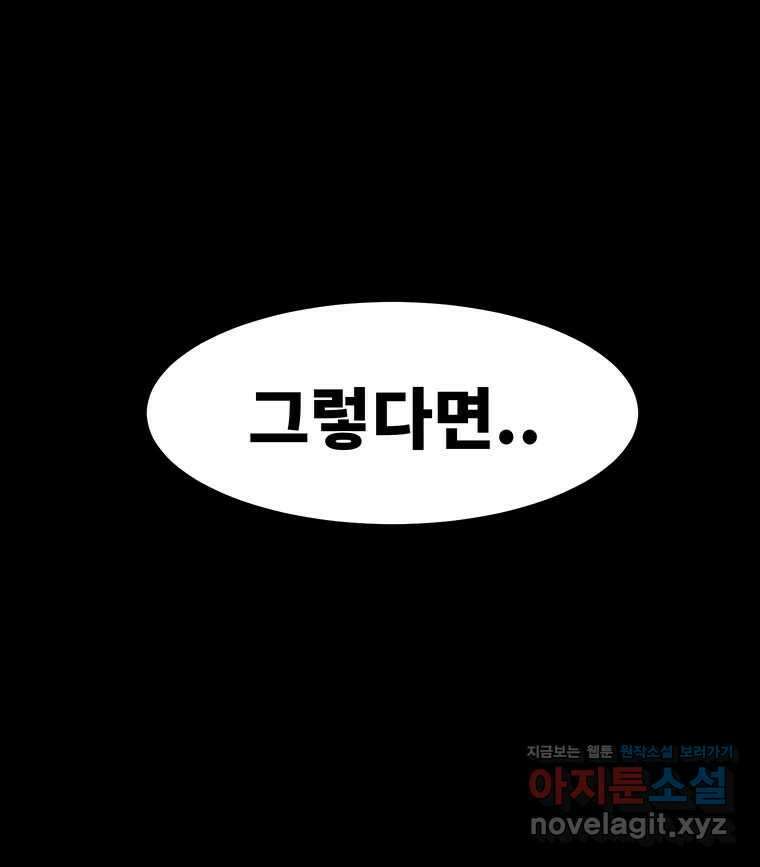 해늘골 70화 26