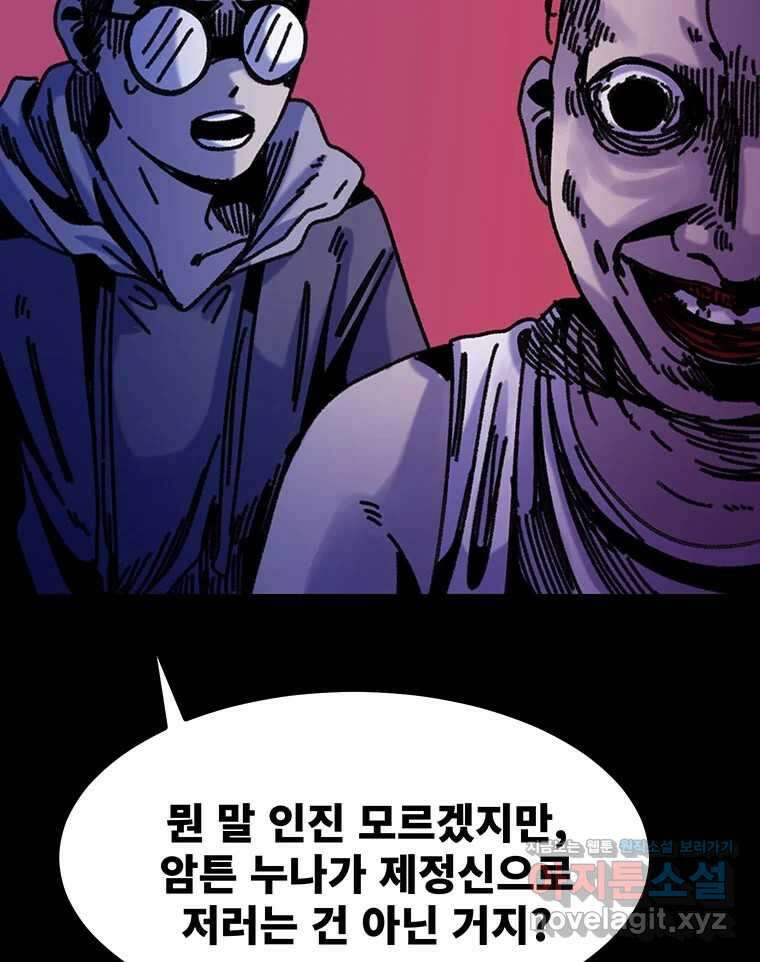 해늘골 70화 30