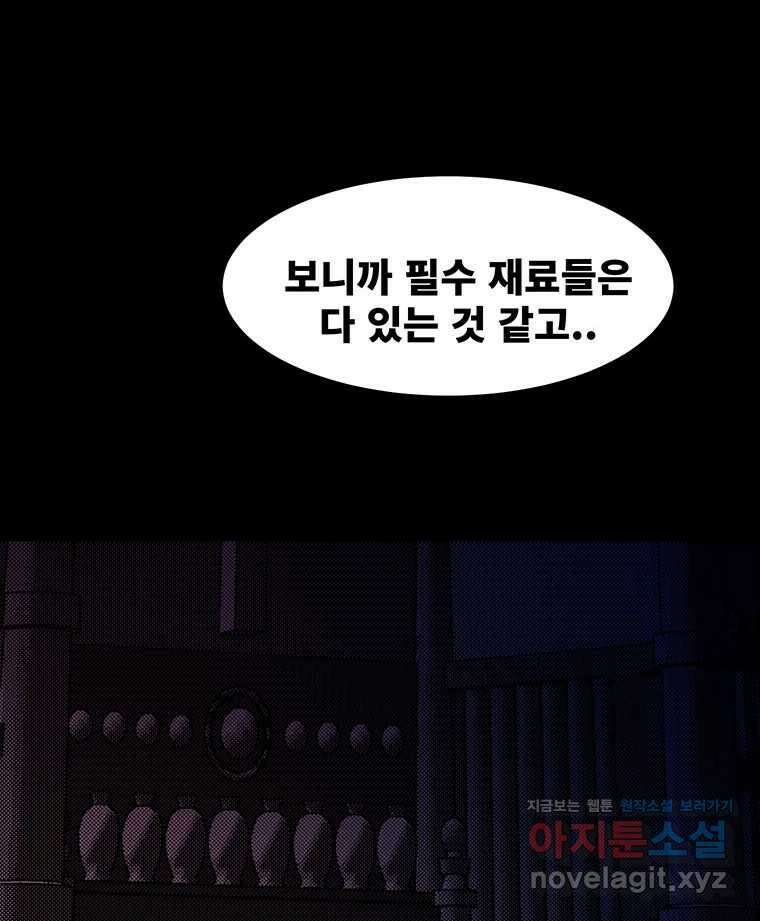 해늘골 70화 39