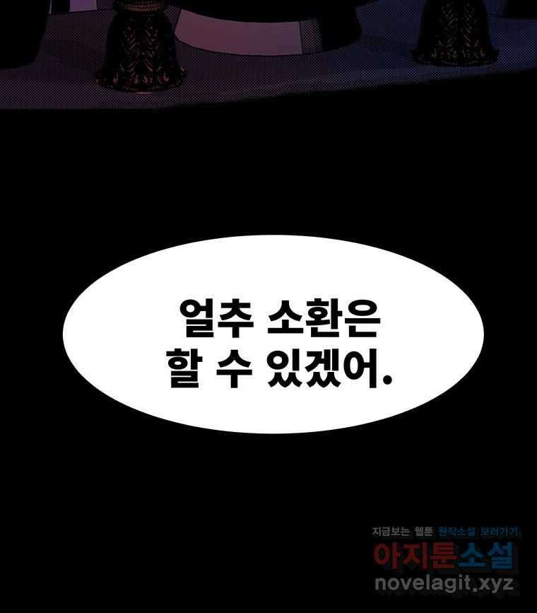 해늘골 70화 42