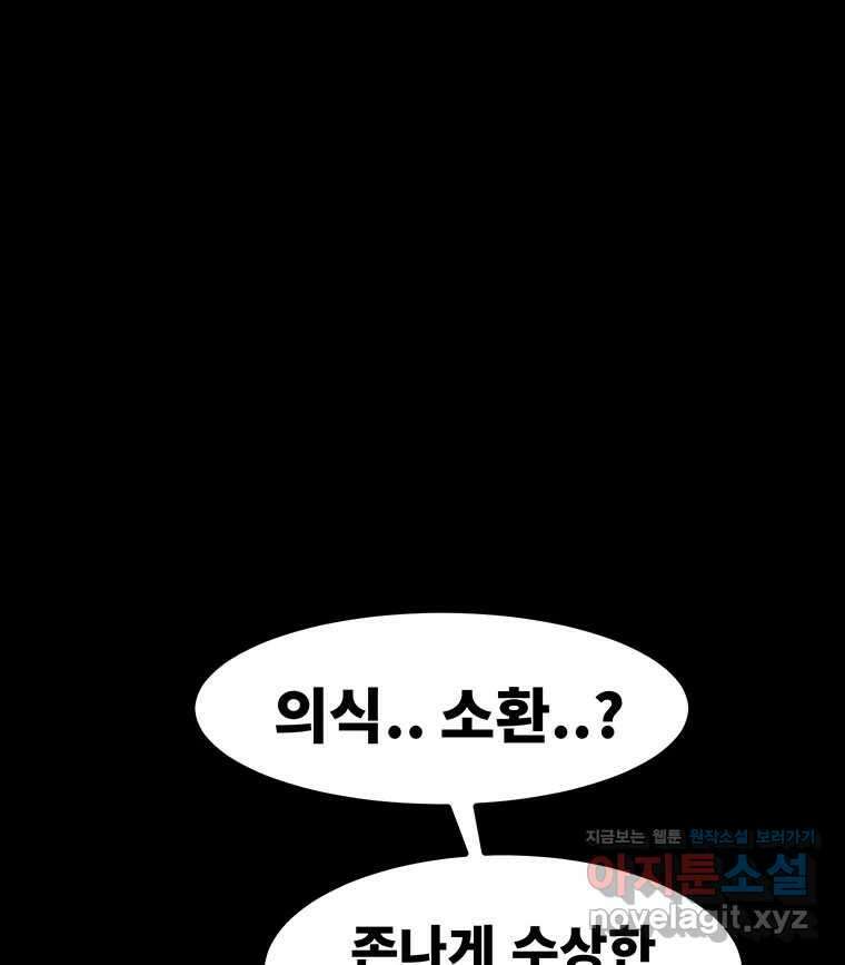 해늘골 70화 43