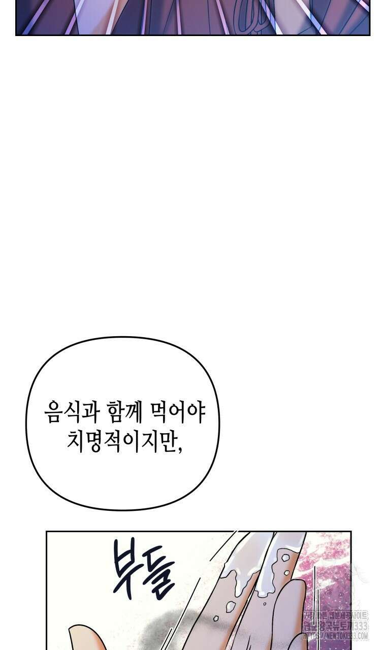 오메가 애첩에 빙의했다 27화 6