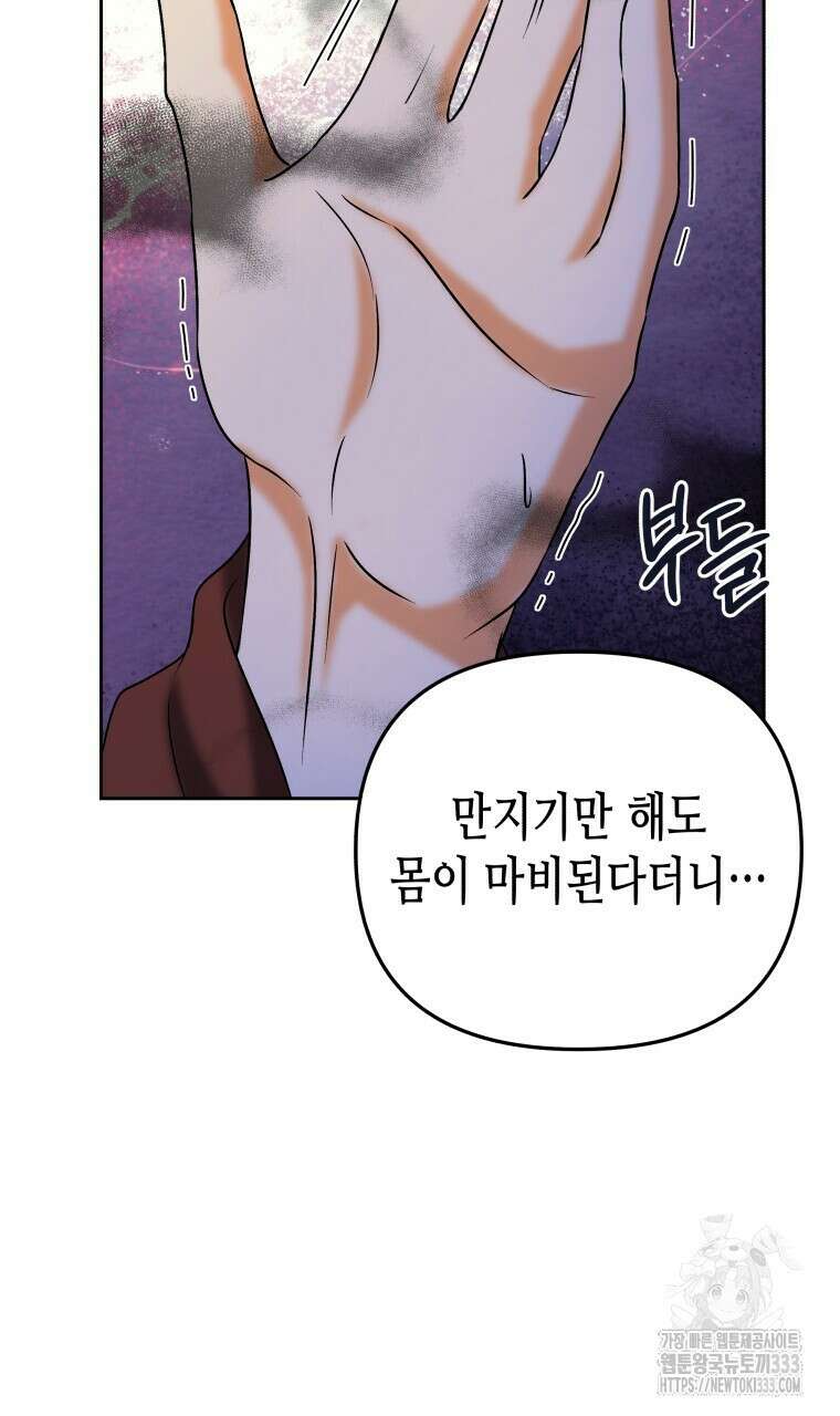 오메가 애첩에 빙의했다 27화 7
