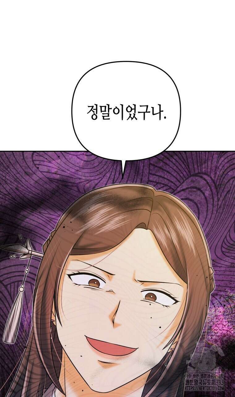 오메가 애첩에 빙의했다 27화 8