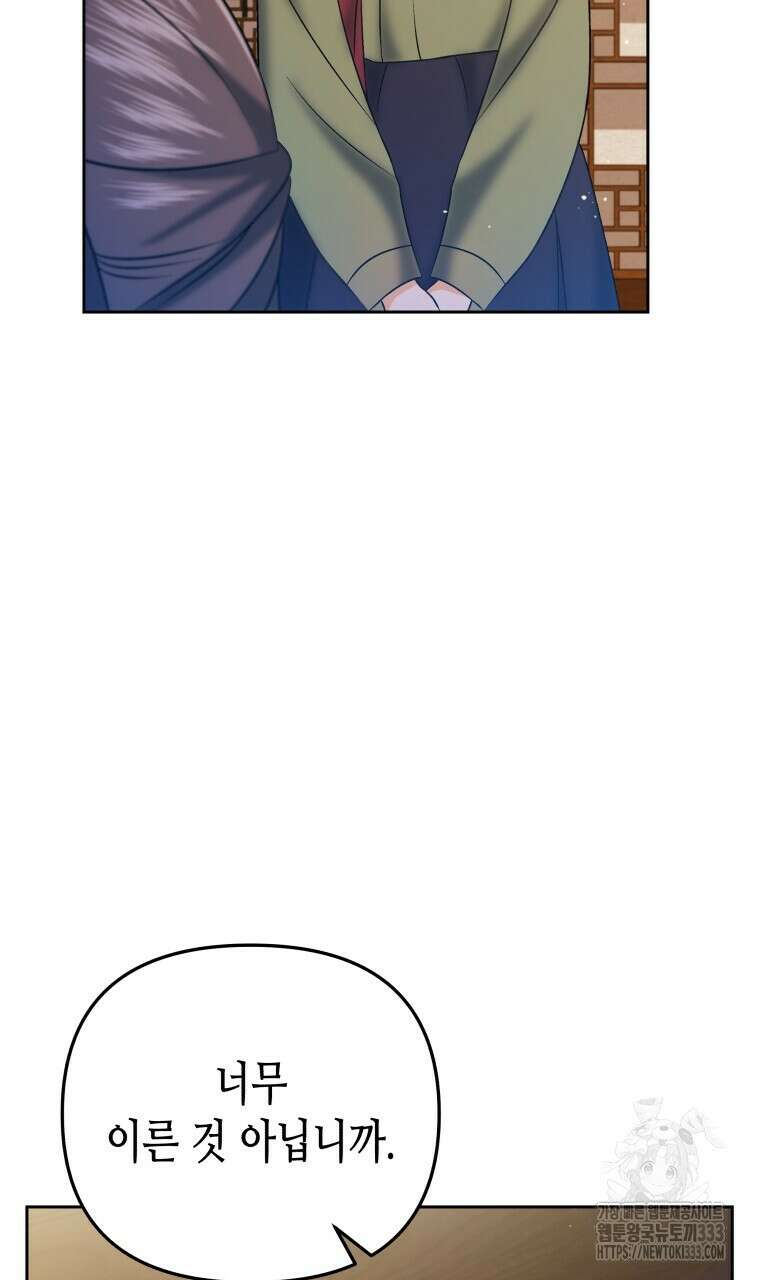 오메가 애첩에 빙의했다 27화 10