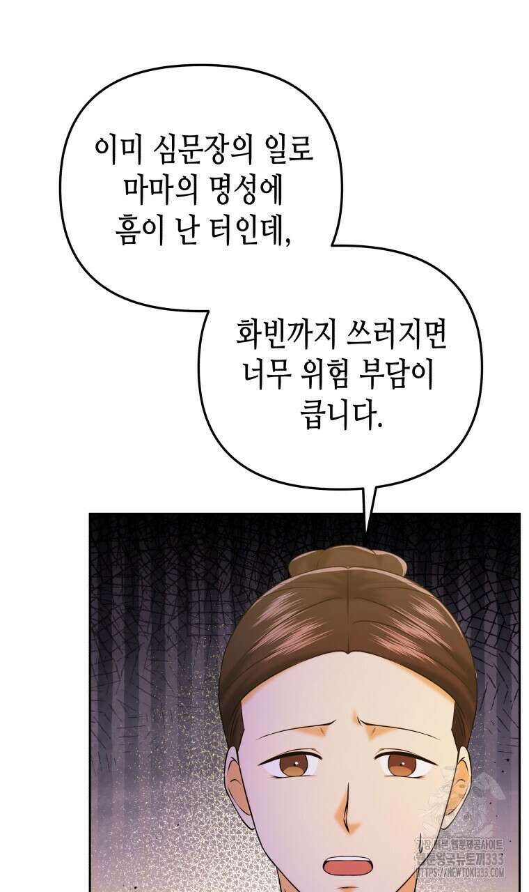 오메가 애첩에 빙의했다 27화 12