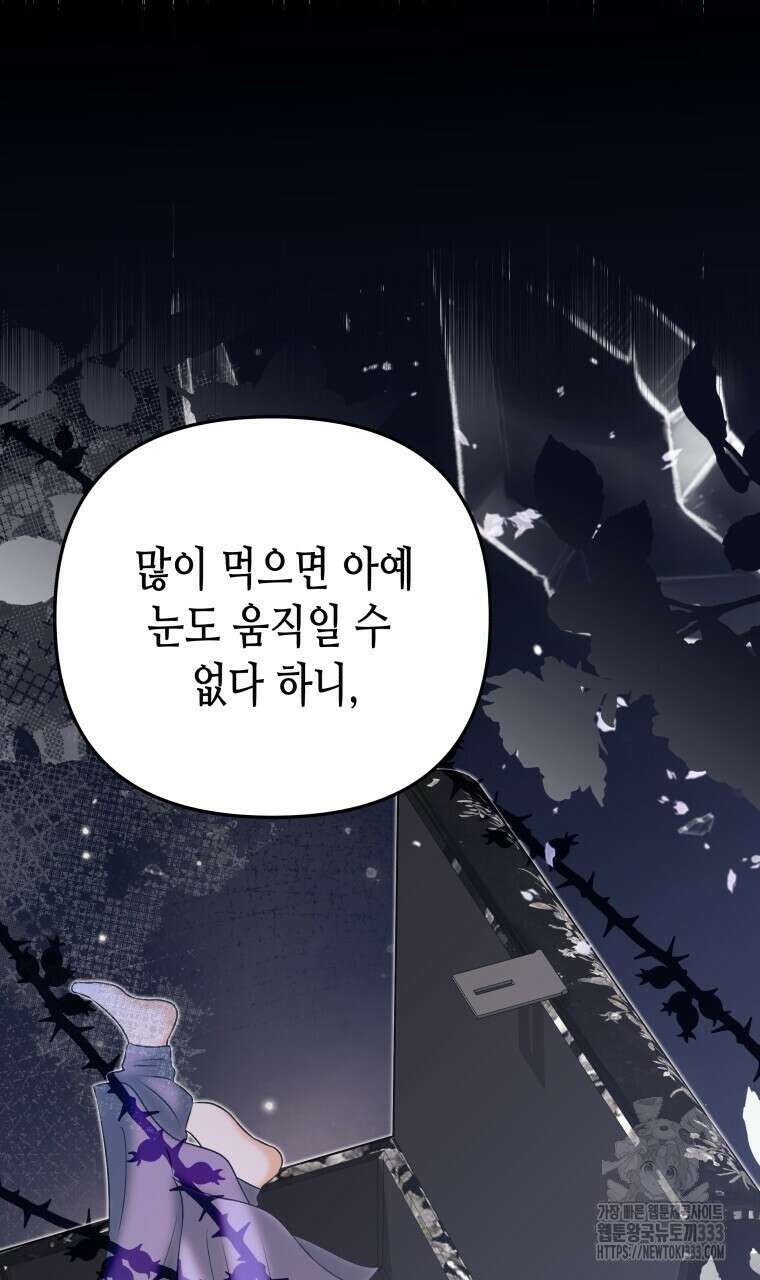 오메가 애첩에 빙의했다 27화 15