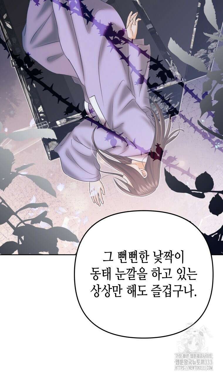 오메가 애첩에 빙의했다 27화 16