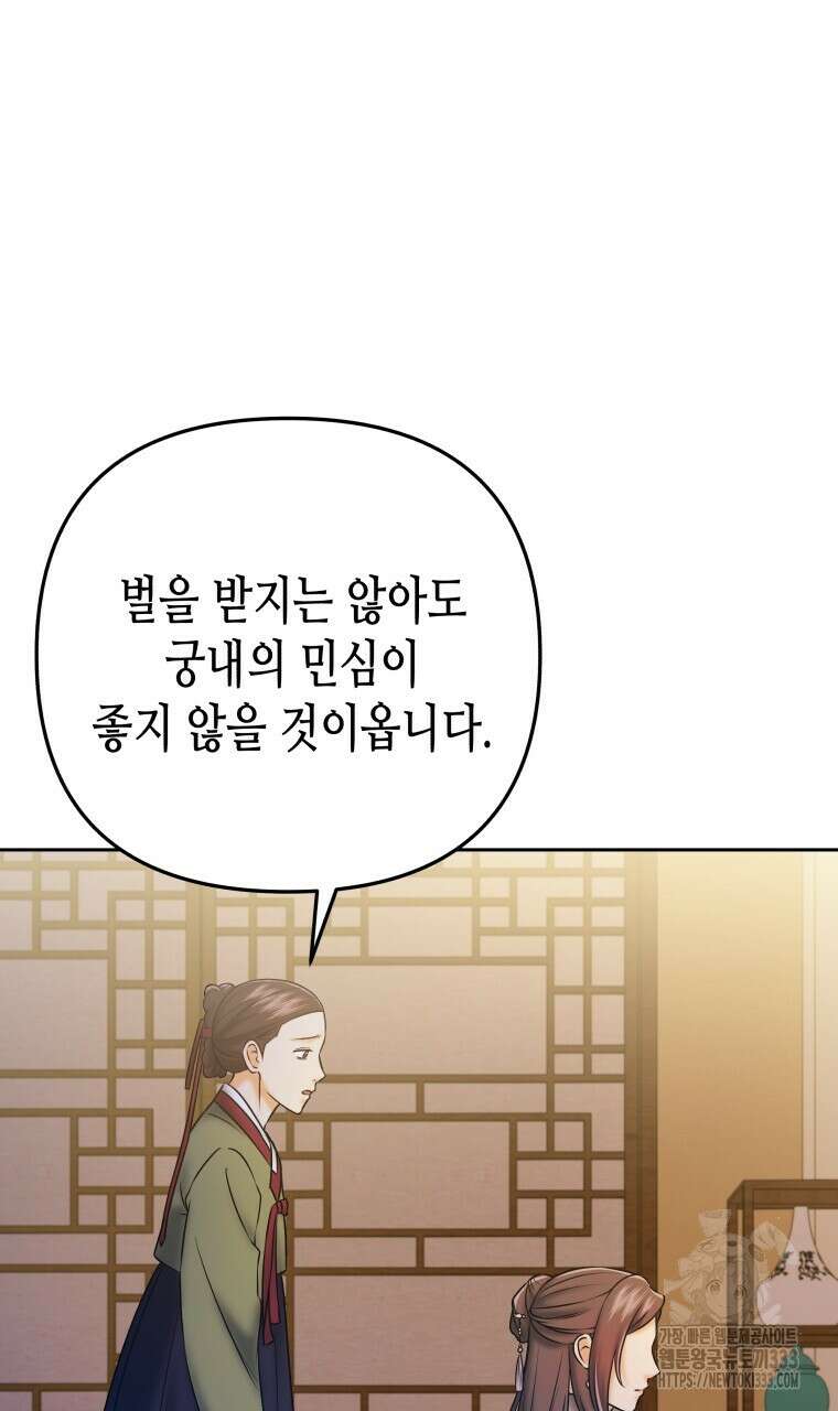 오메가 애첩에 빙의했다 27화 17