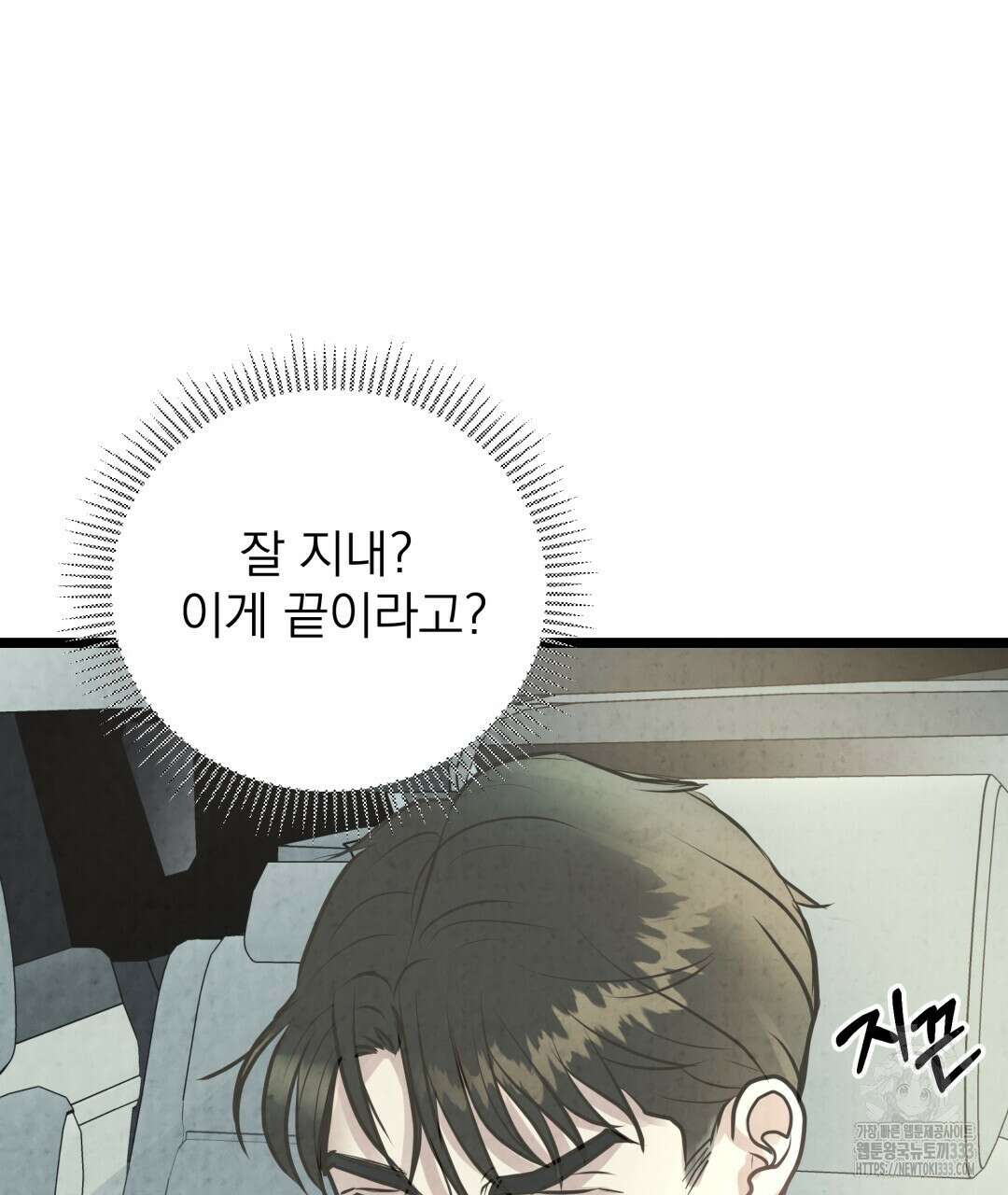 옆집 형 11화 6