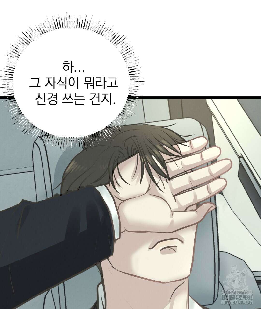 옆집 형 11화 8