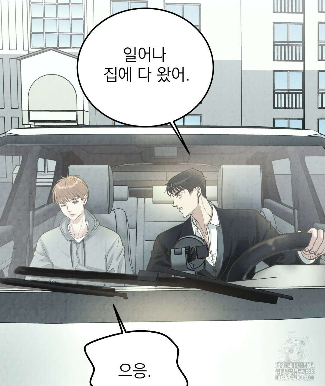옆집 형 11화 11