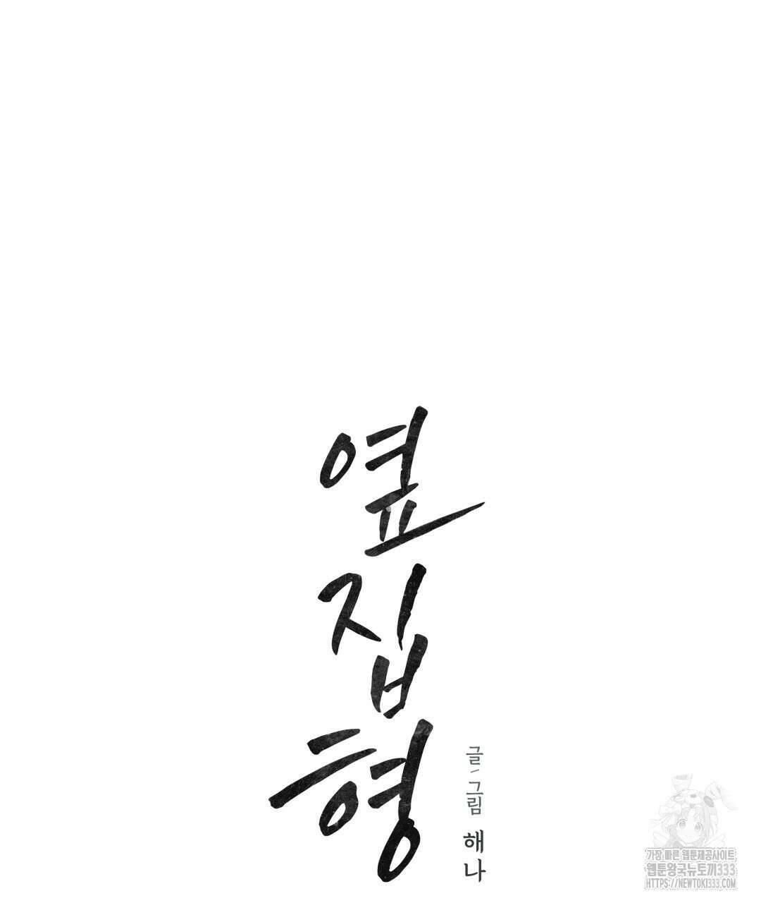 옆집 형 11화 14
