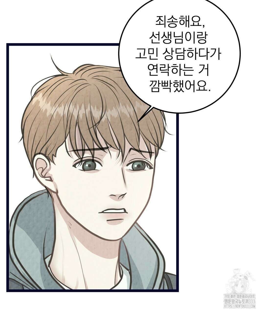 옆집 형 11화 39