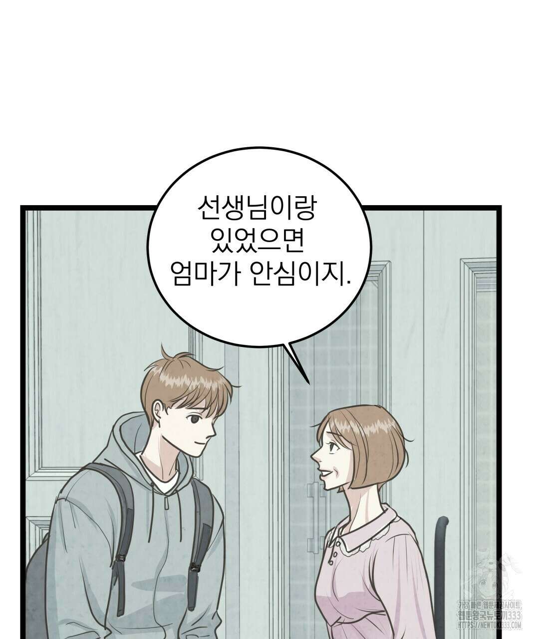 옆집 형 11화 42