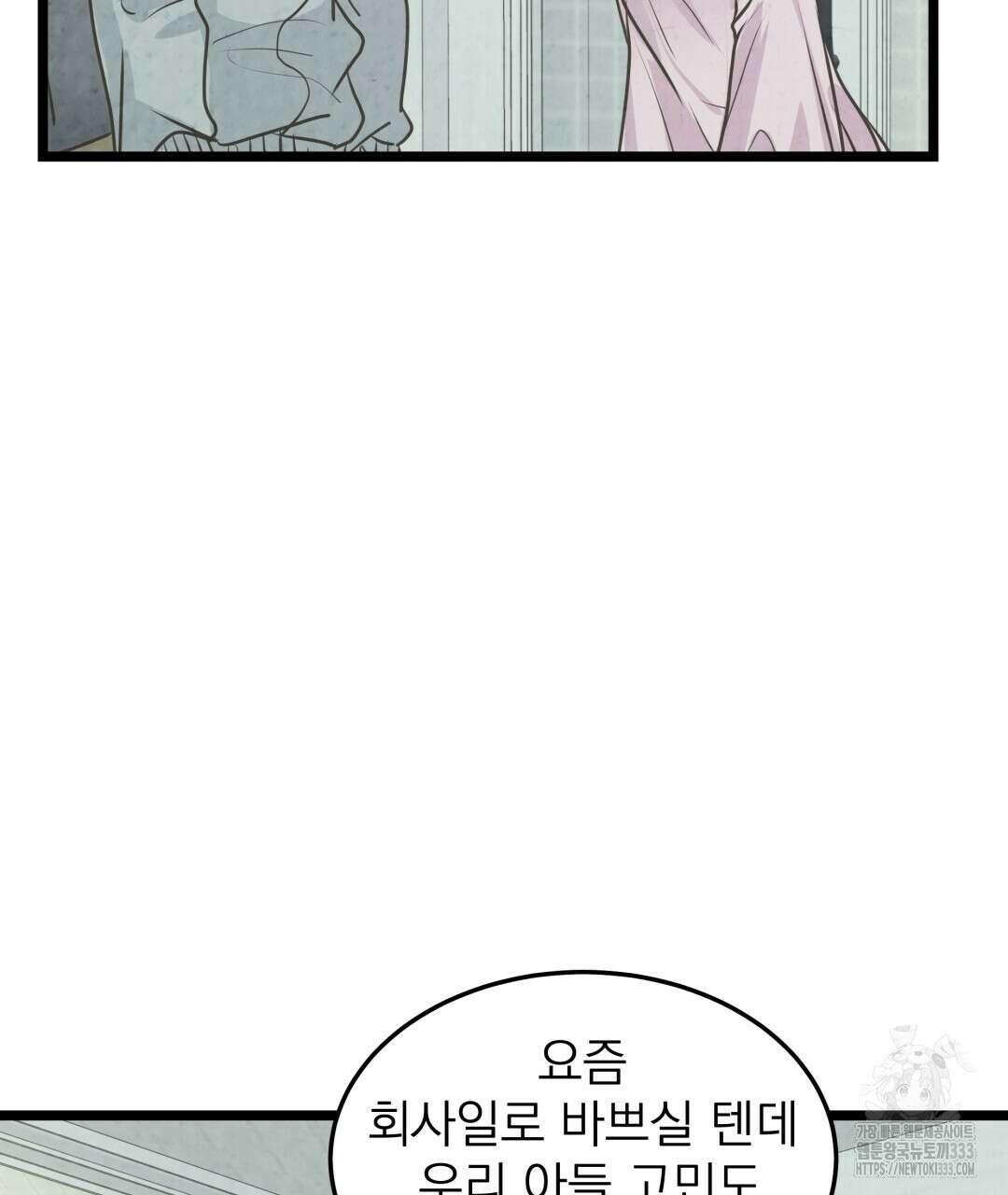 옆집 형 11화 43