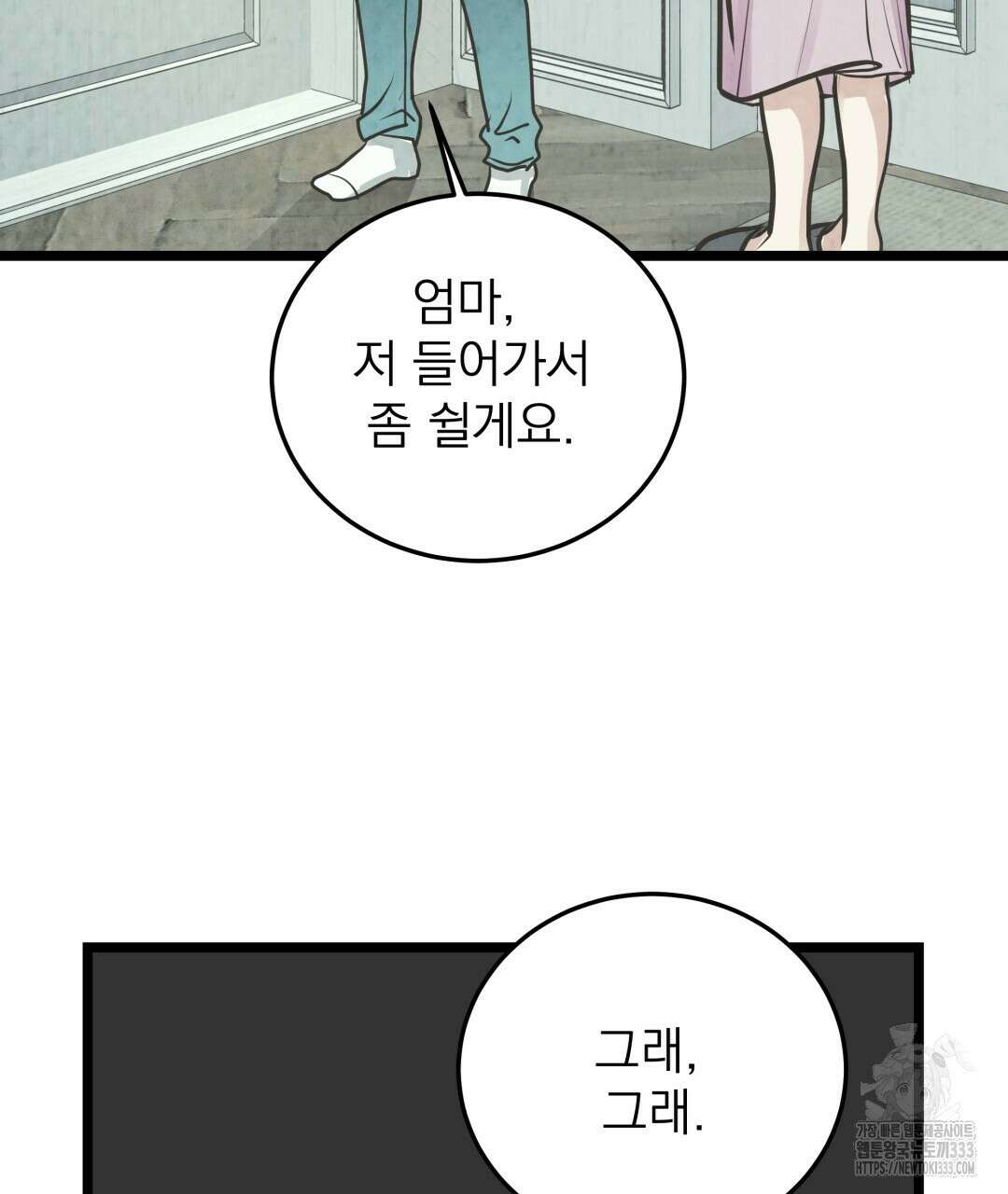 옆집 형 11화 45